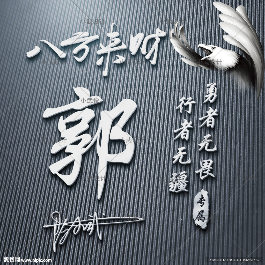 励志姓氏头像设计