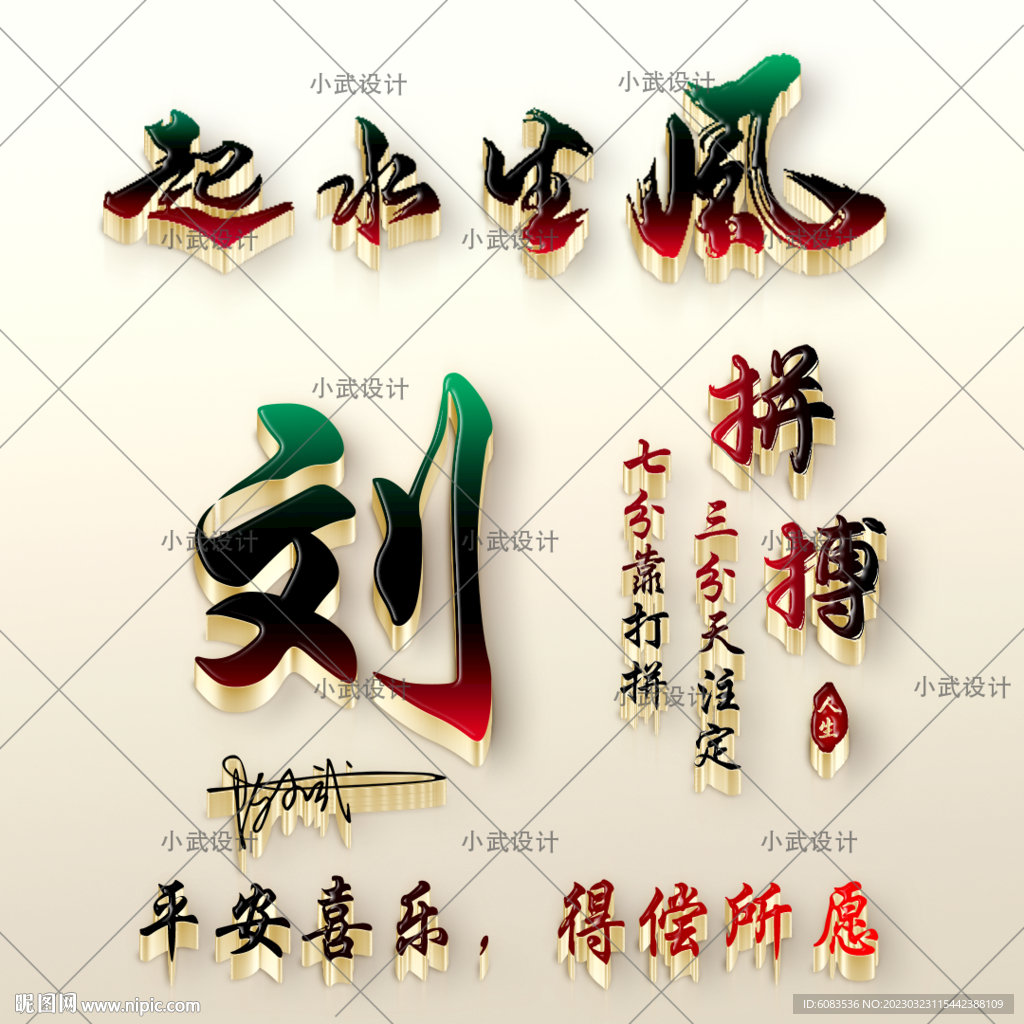 励志姓氏头像