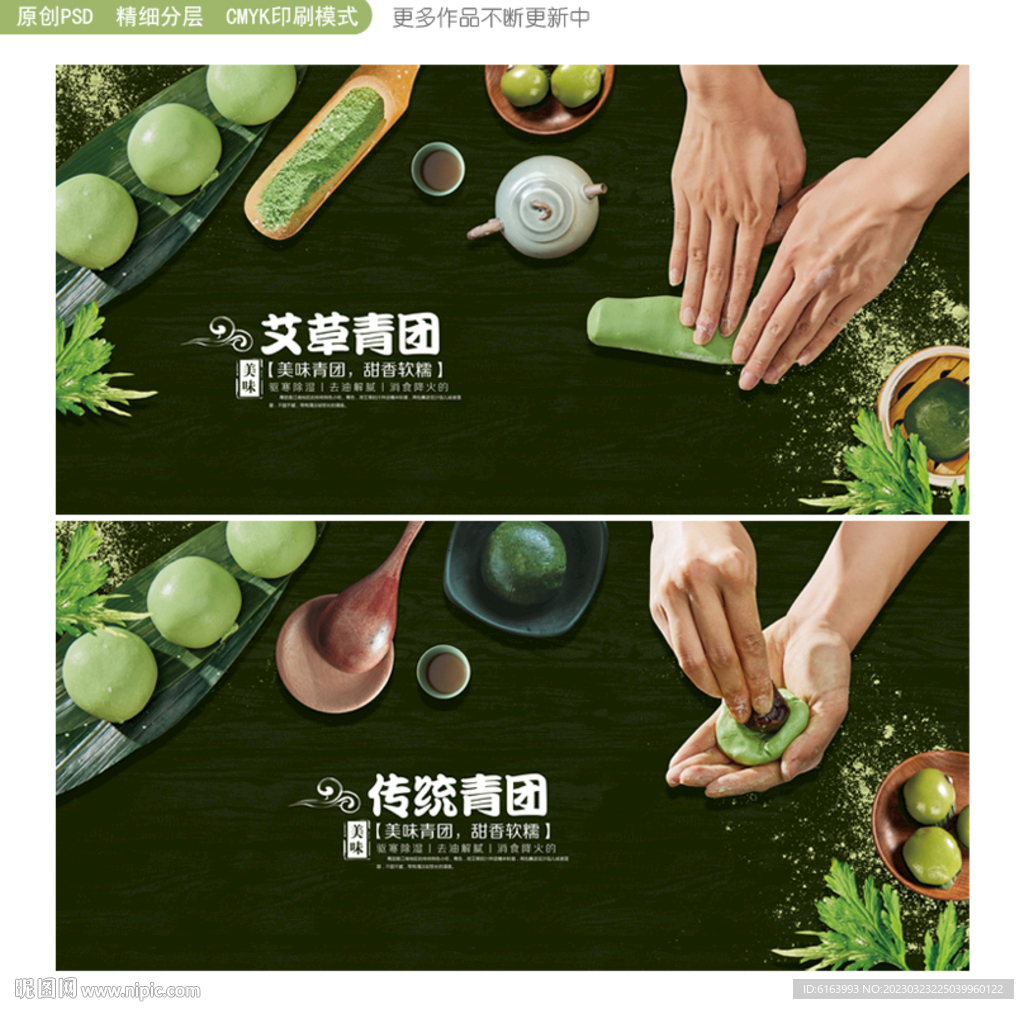 青团海报