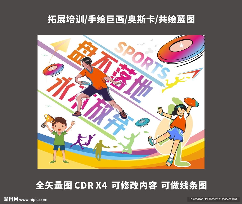 飞盘永外运动