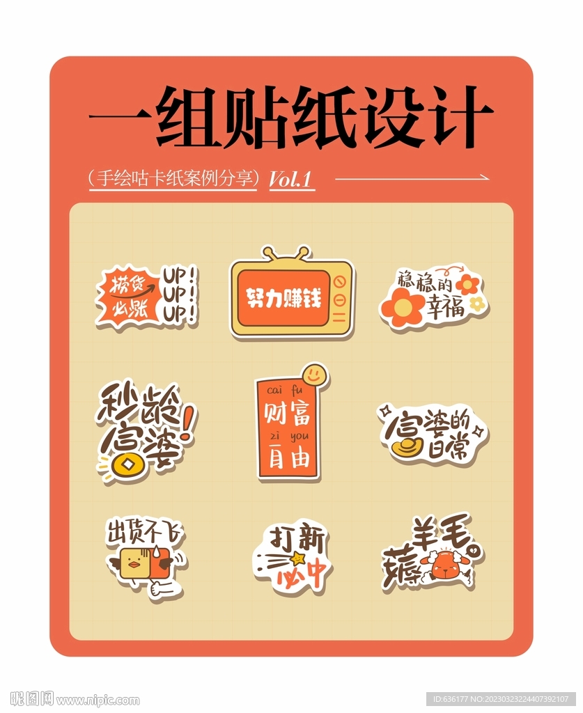 富婆贴纸设计