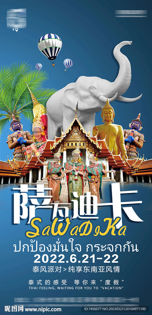 泰国风情海报模板