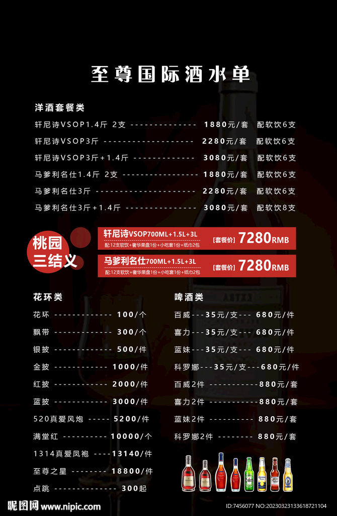 酒水清单设计模板