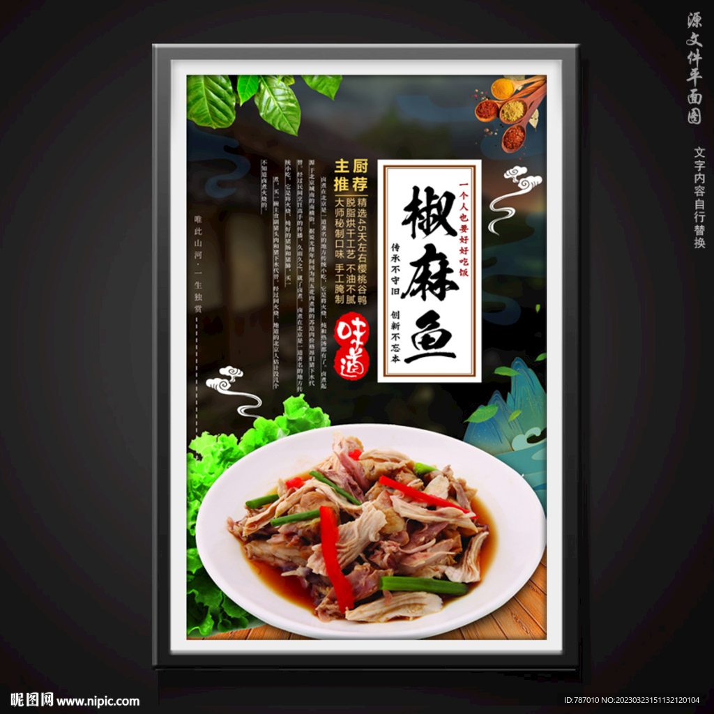 椒麻鱼