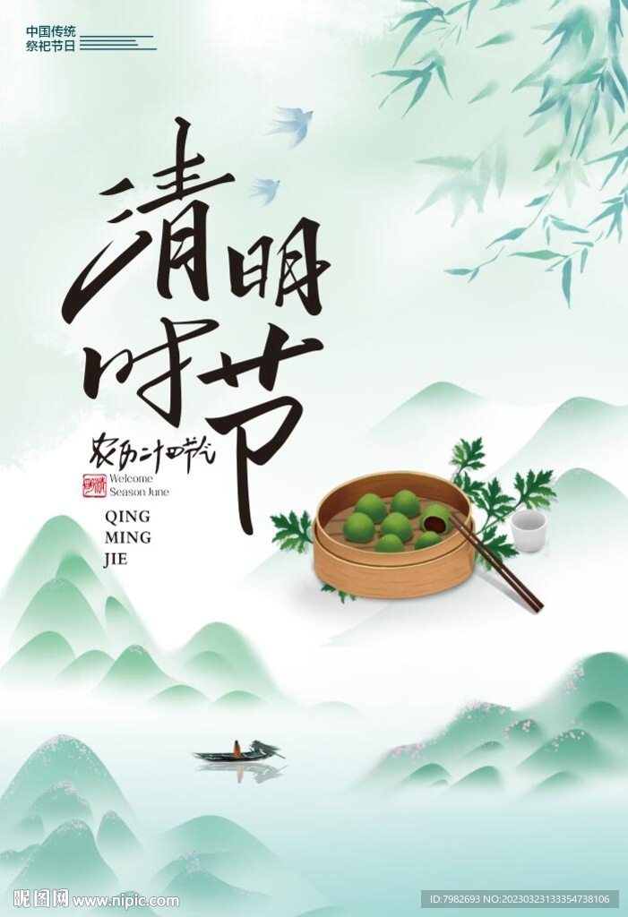 清明节海报插画