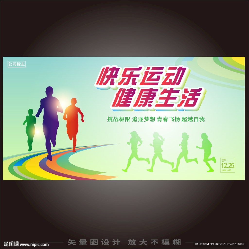 运动会