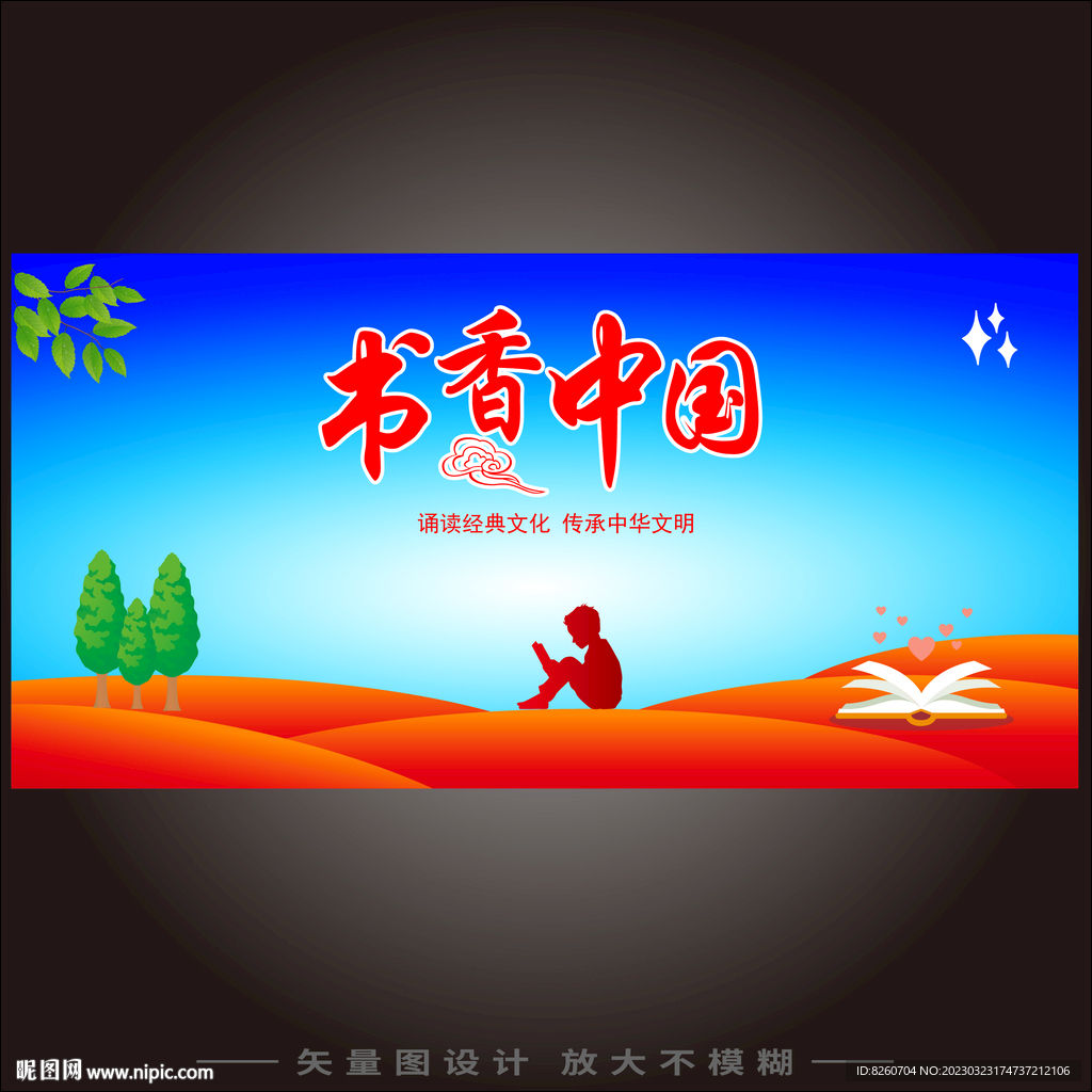 书香中国