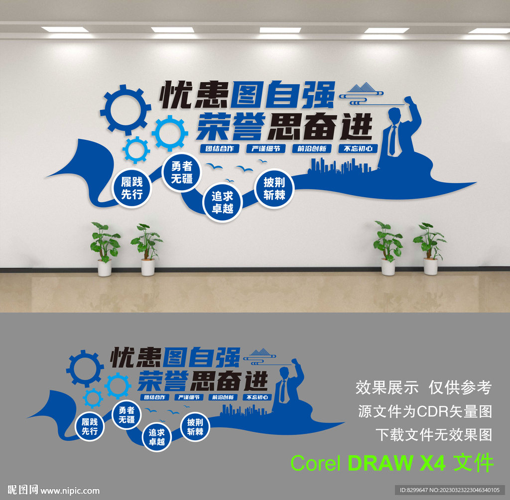 企业文化墙