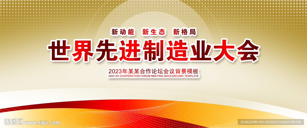 2023红色金色高档会议背景