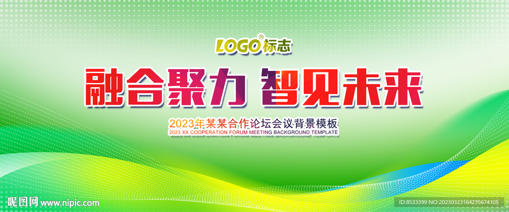绿色智能城市环保海报展板背景
