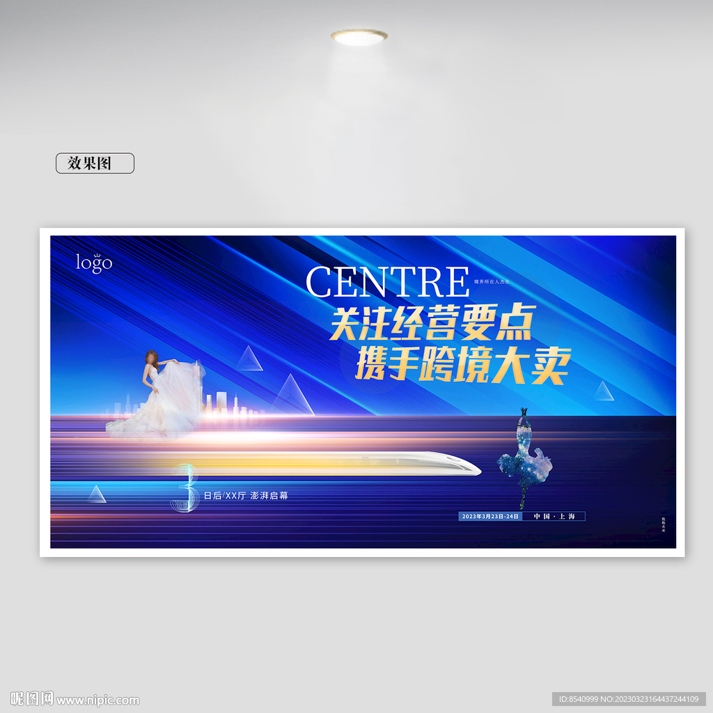 跨境海报