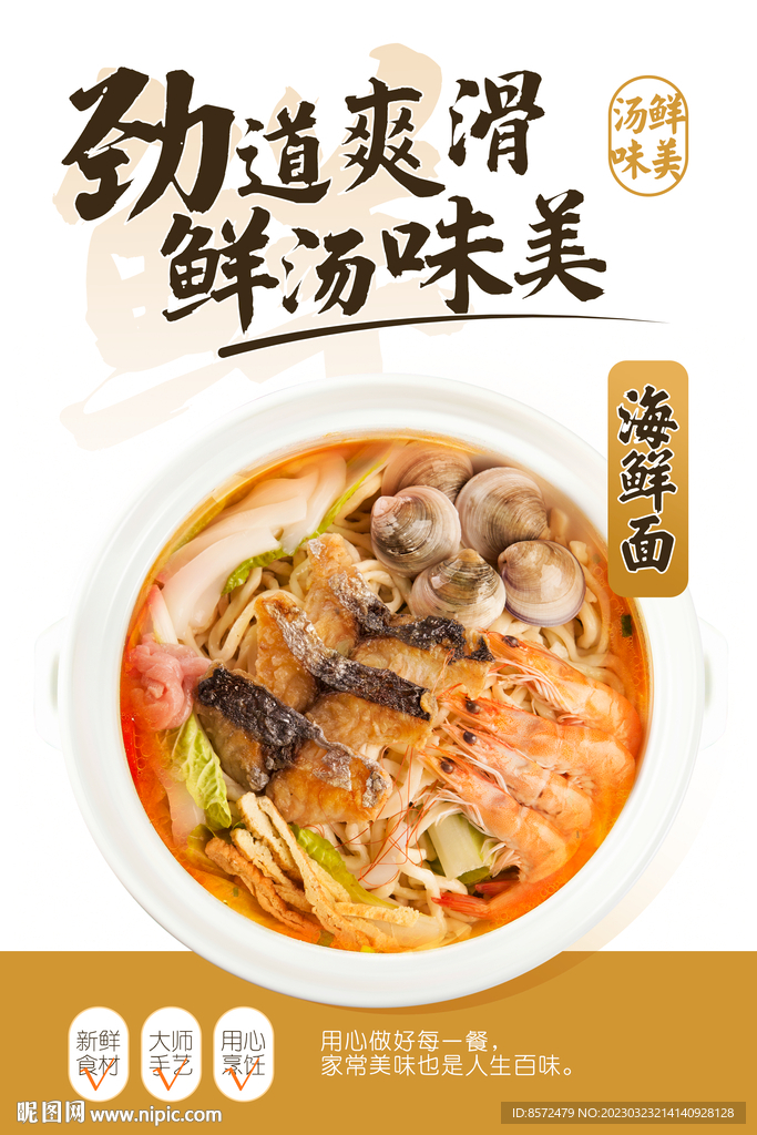 海鲜面