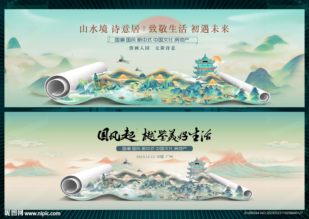 水墨山水中国风转轴背景