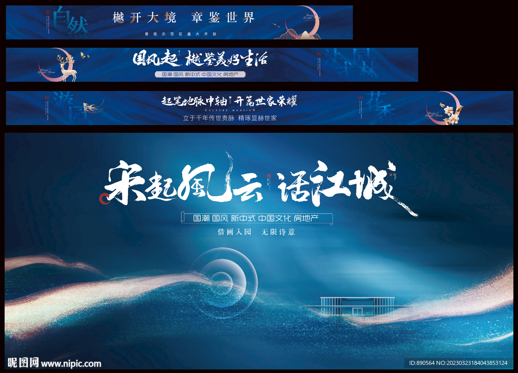 中国风新中式春季海报