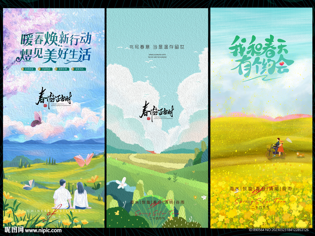 春天春游海报