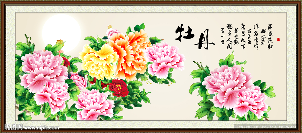 牡丹