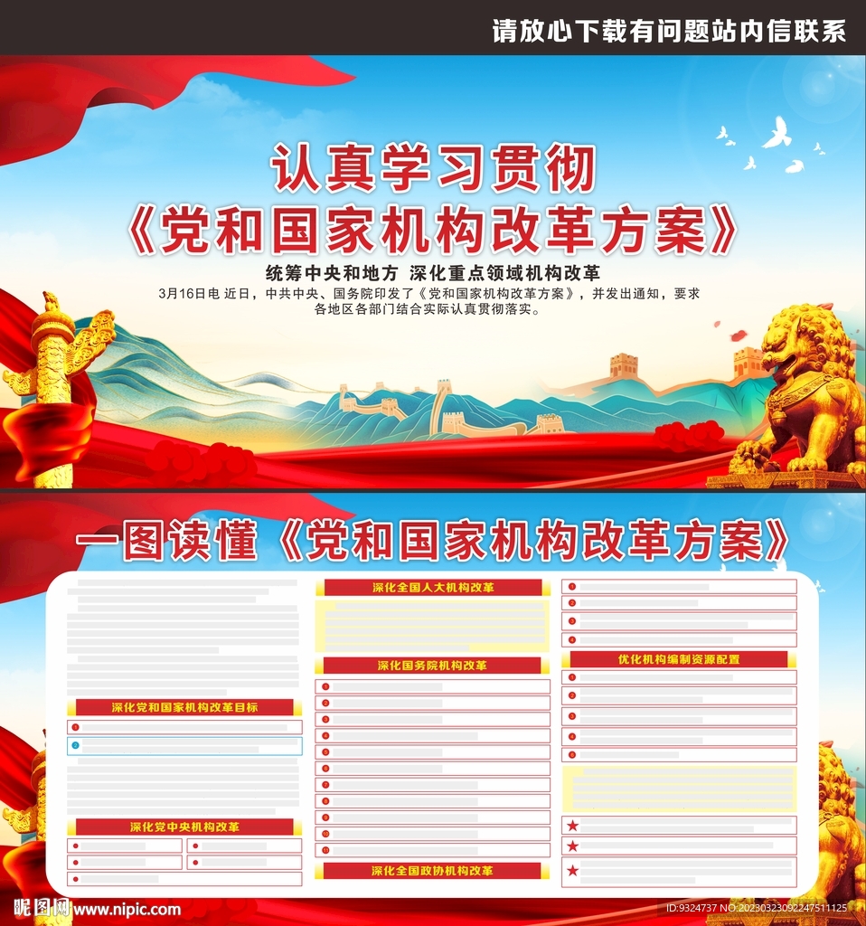 党和国家机构改革方案