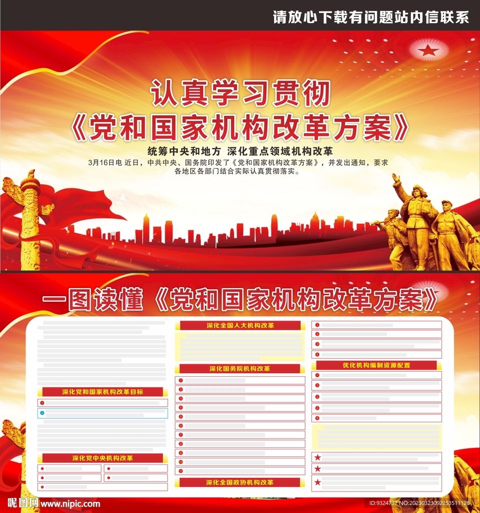 党和国家机构改革方案