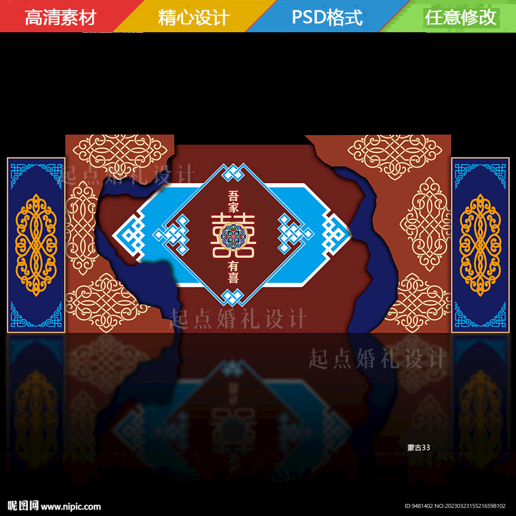 蒙古族婚礼