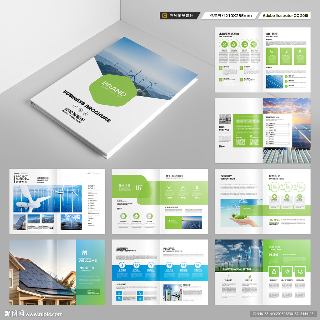 新能源宣传册