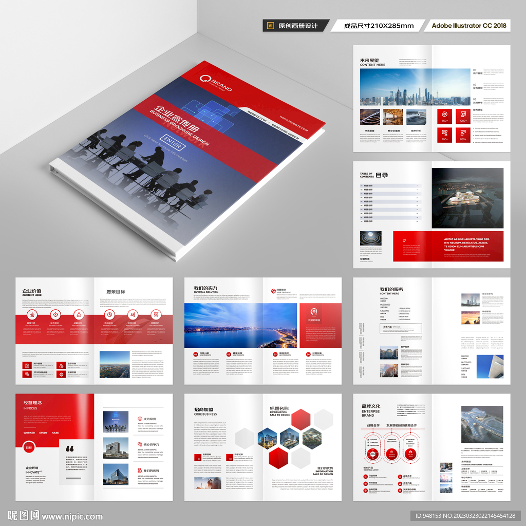 红色企业宣传册