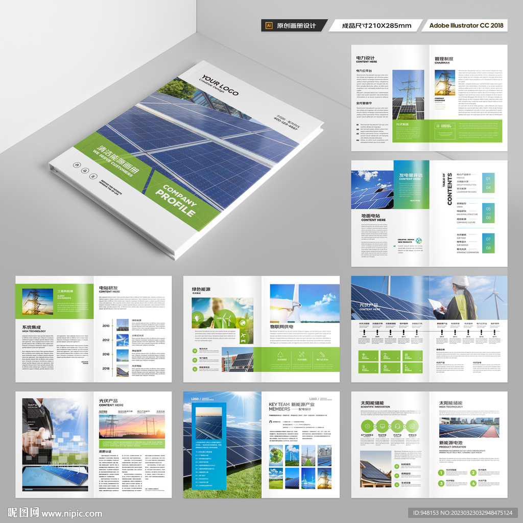 光伏宣传册
