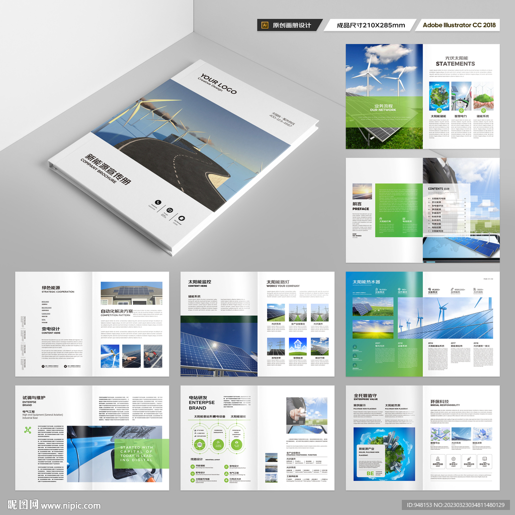 光伏宣传册