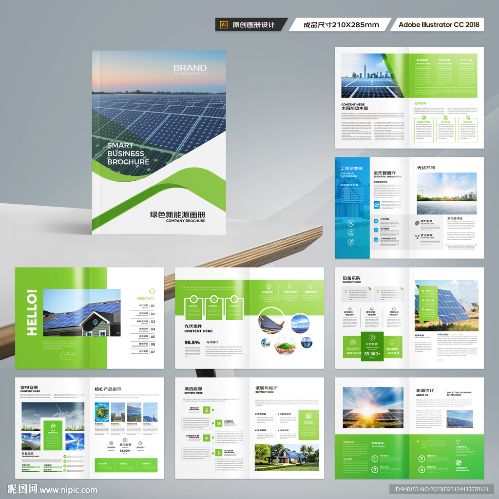 太阳能宣传册