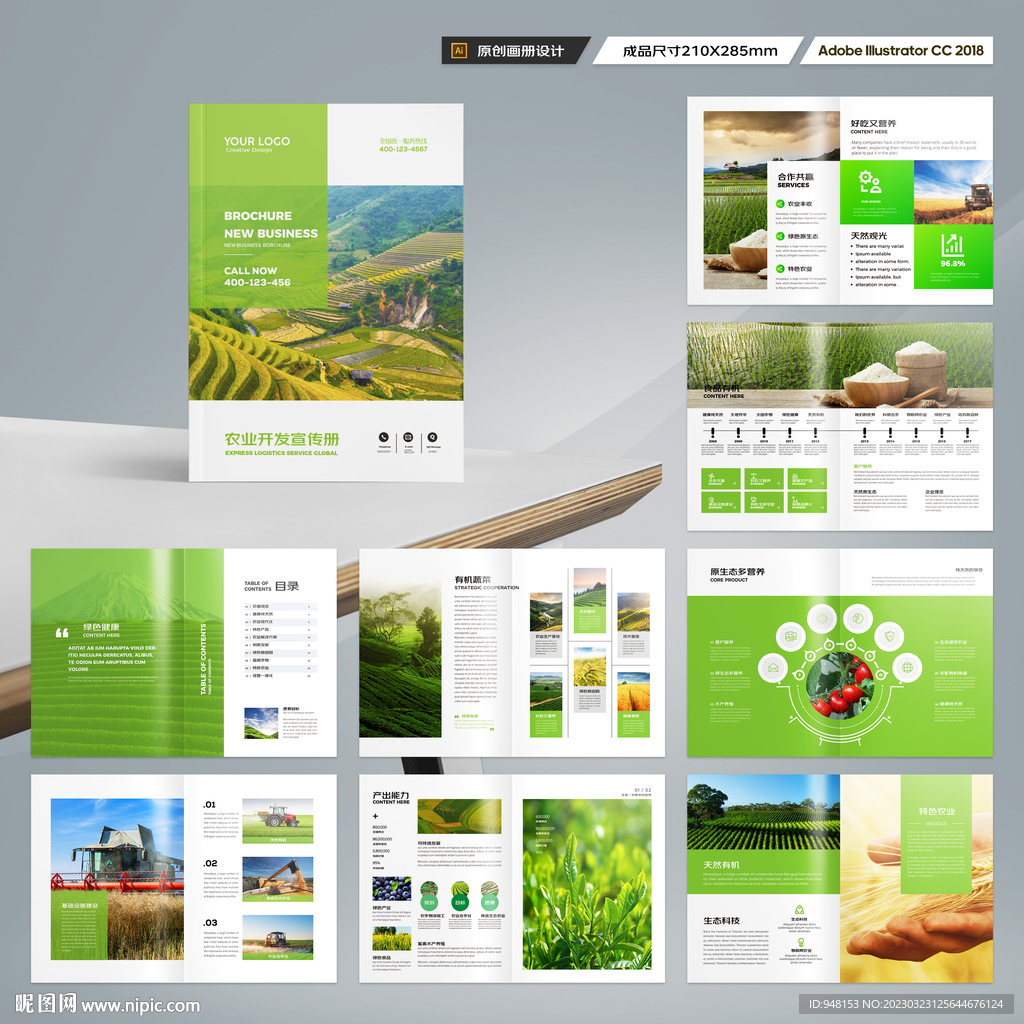 农业合作社画册