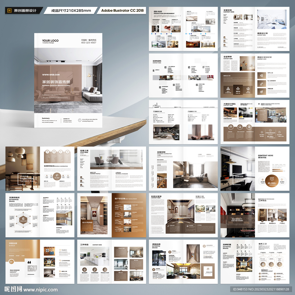 品牌家具画册