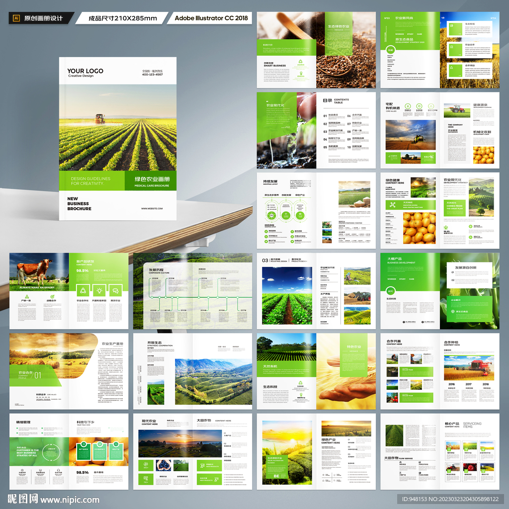 农业合作社画册