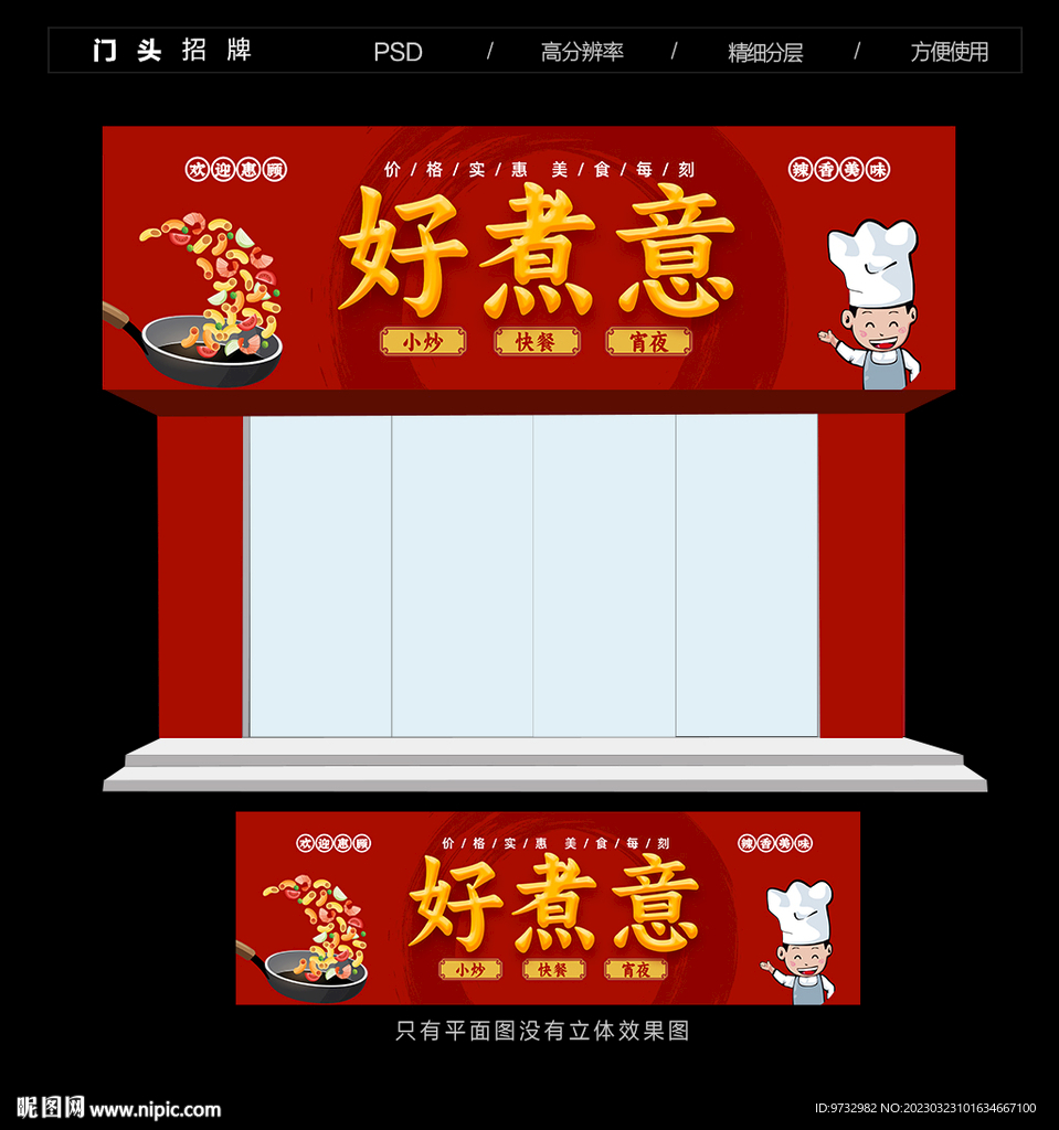 美食店门头
