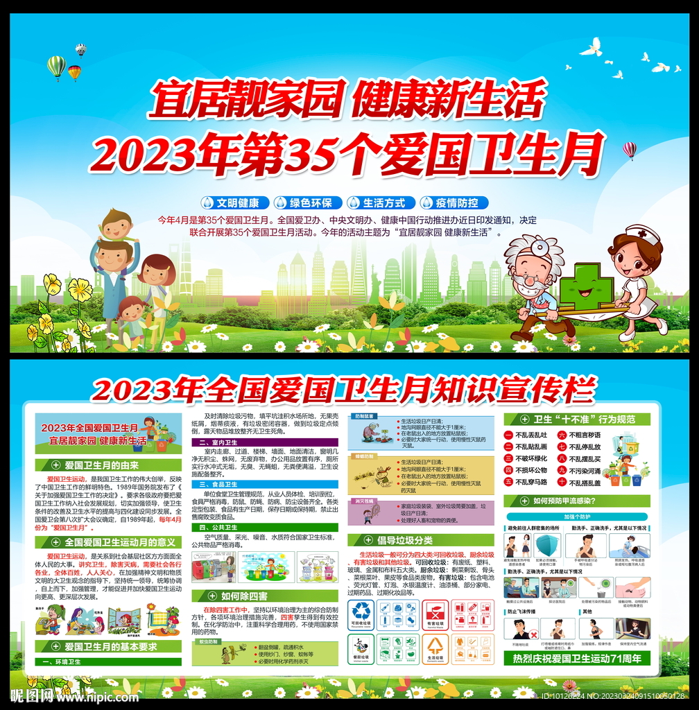 2023爱国卫生月