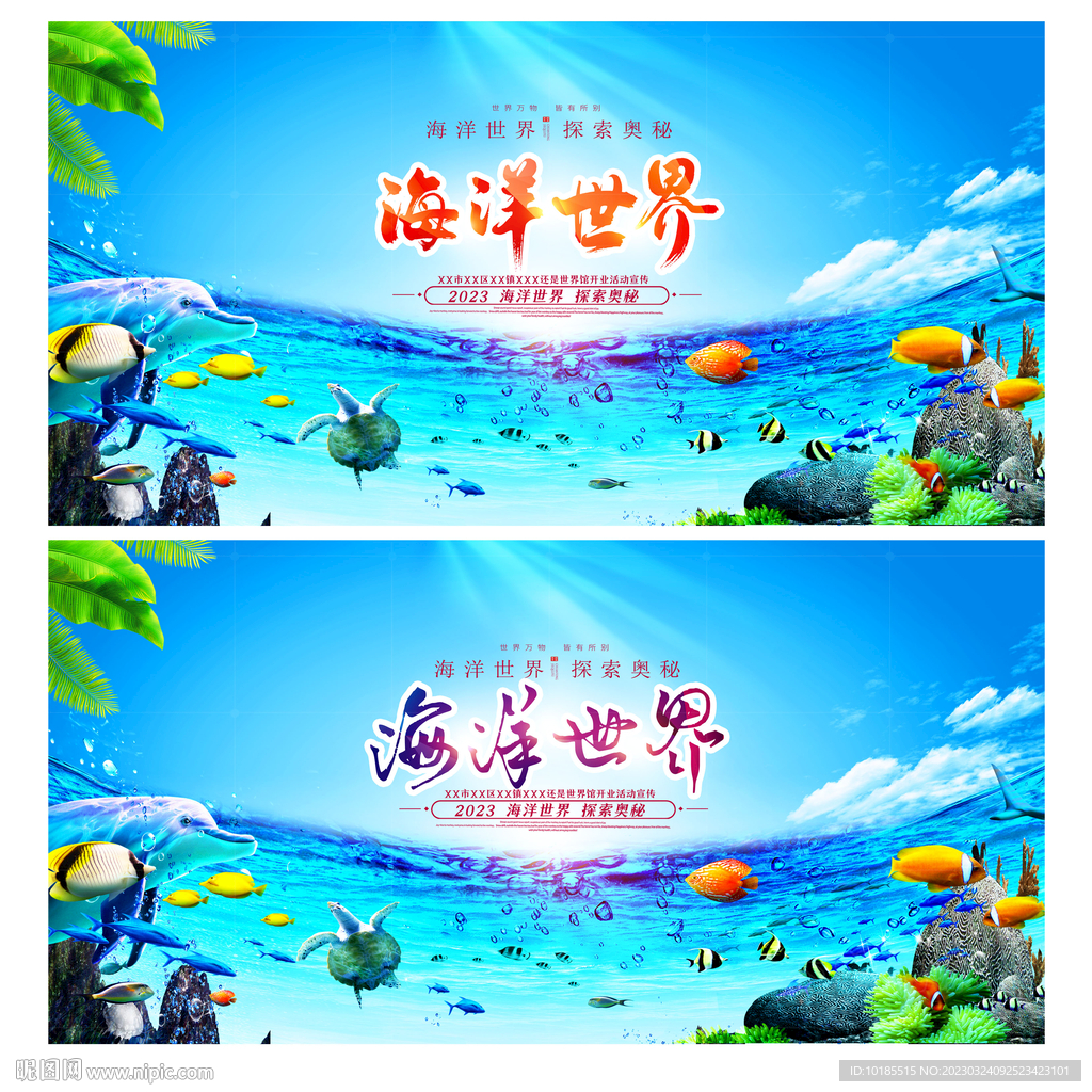 海洋世界