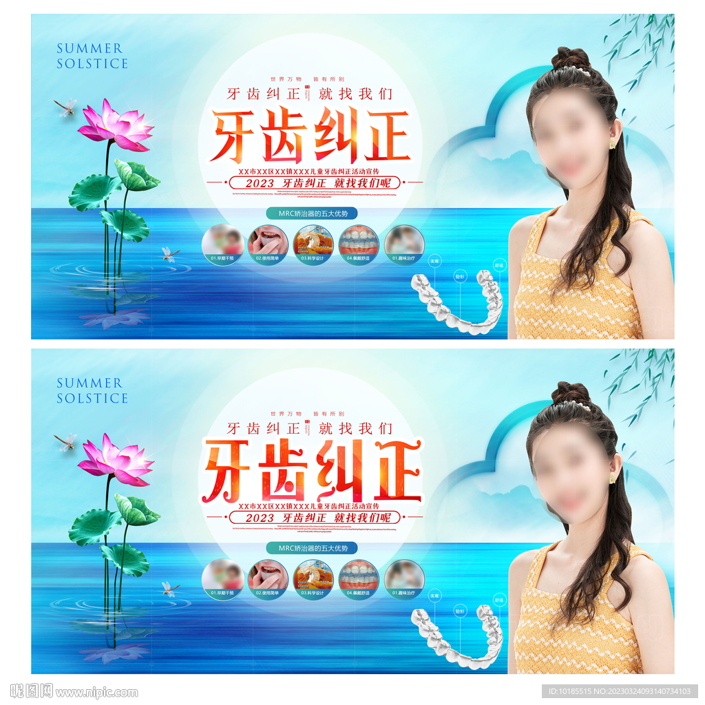 牙齿纠正