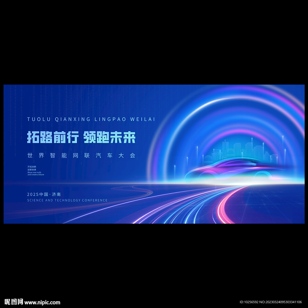 新能源汽车展会