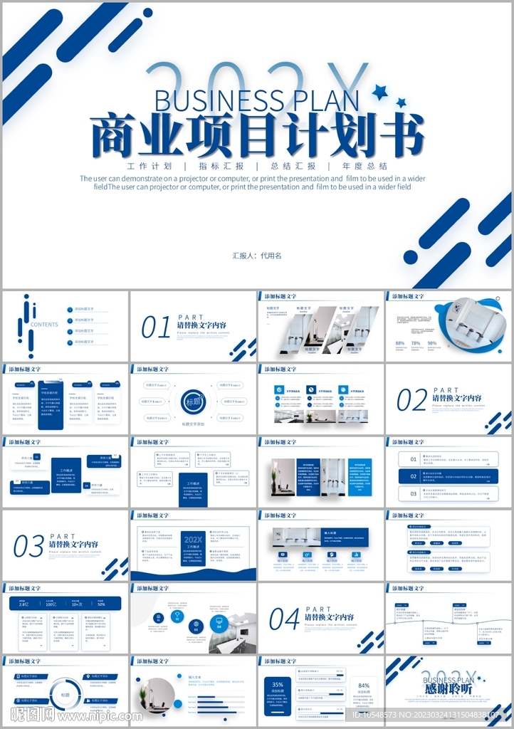 商务商业计划书公司介绍ppt