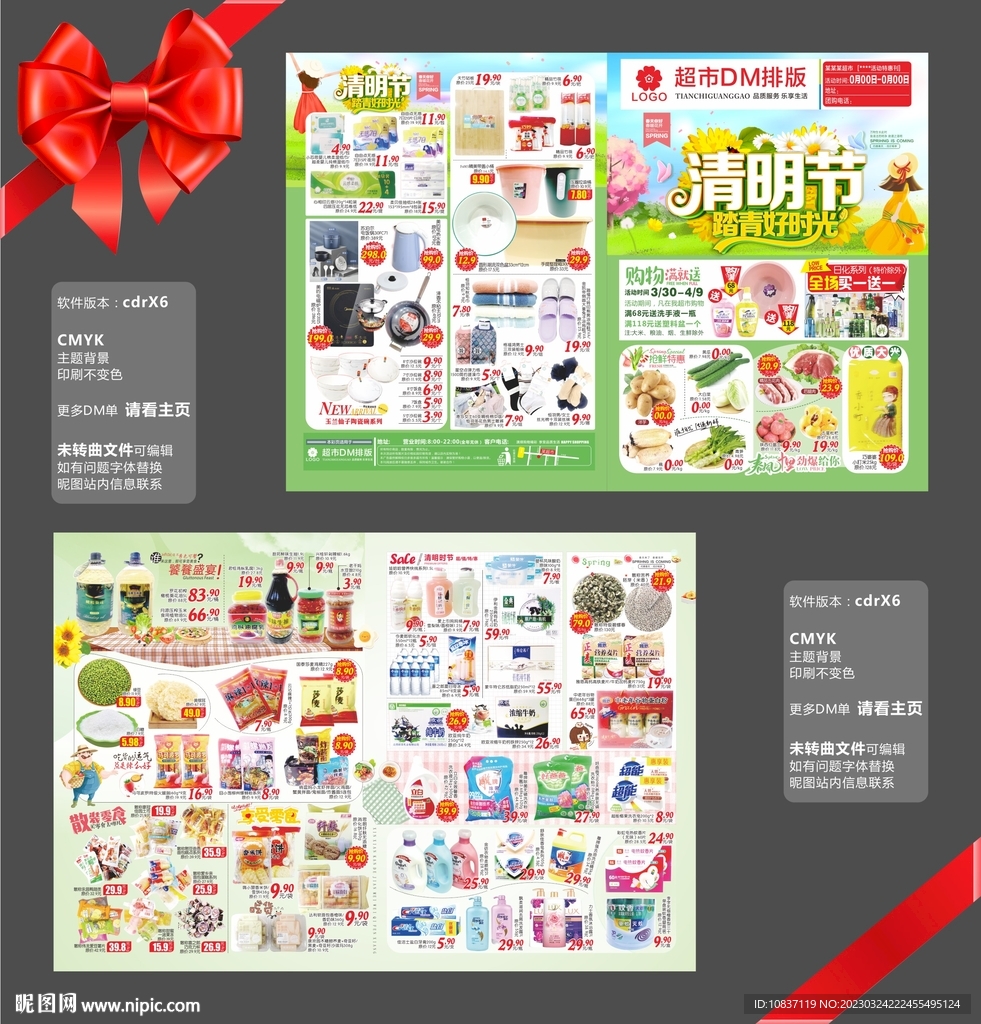 清明节超市邮报DM单