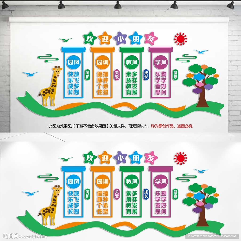  幼儿园文化墙