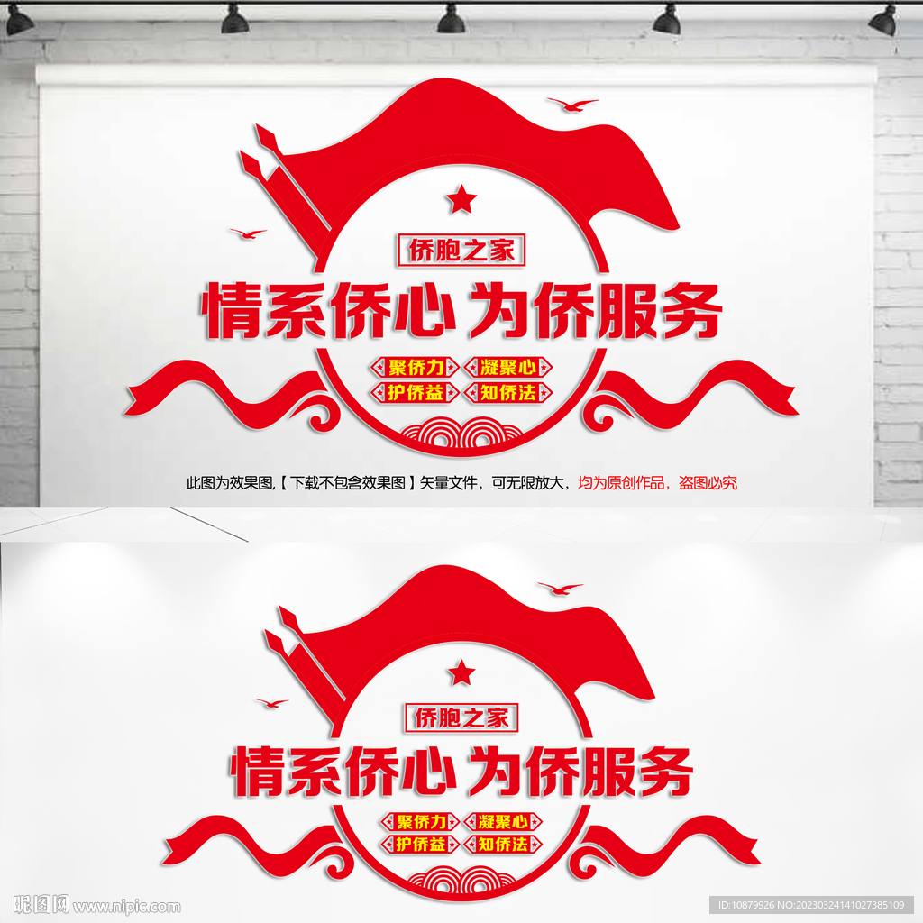 侨胞之家