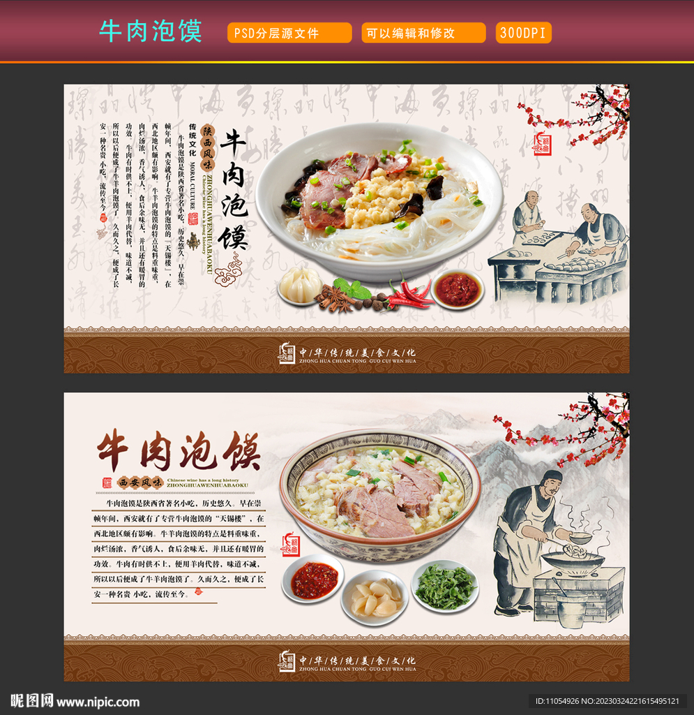 牛肉泡馍 