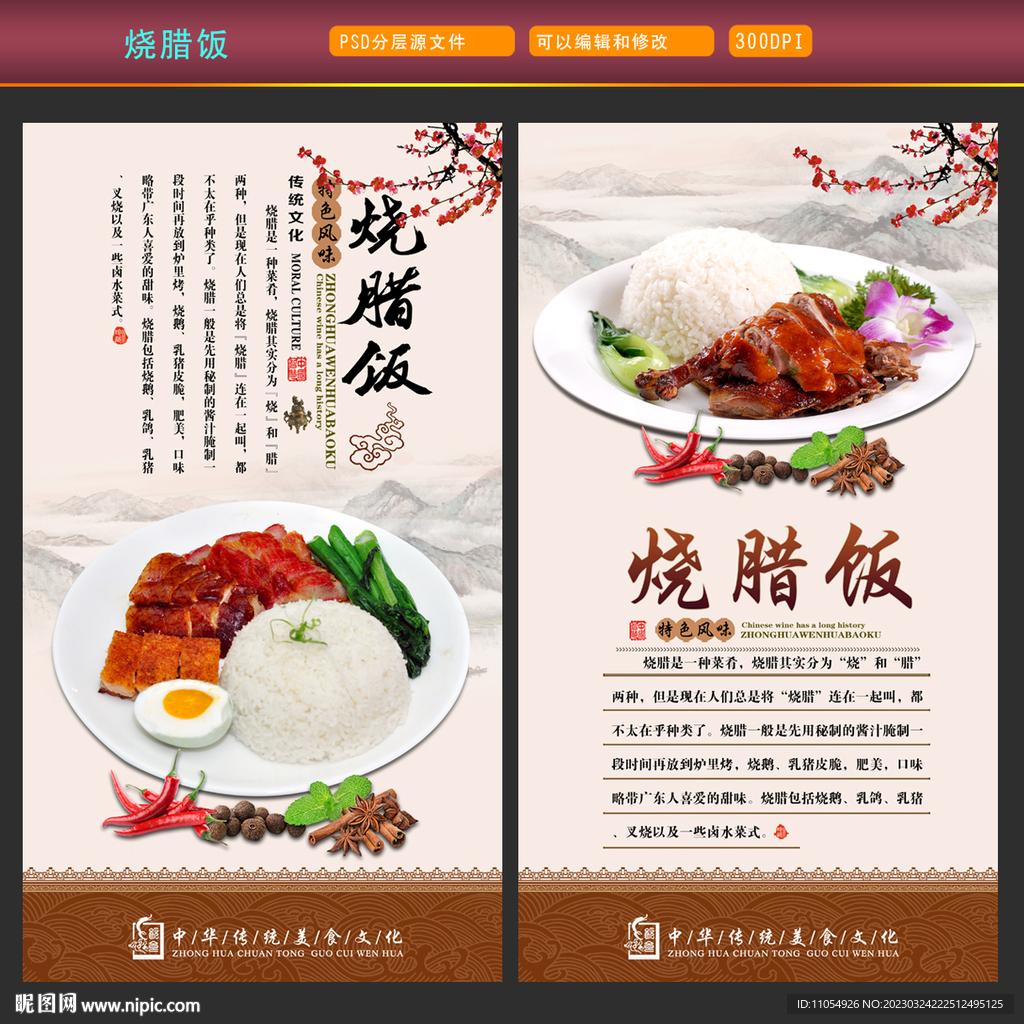 烧腊饭