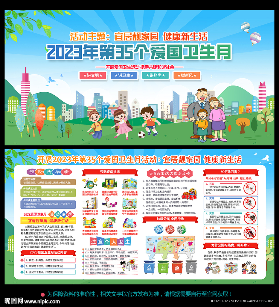 爱卫月