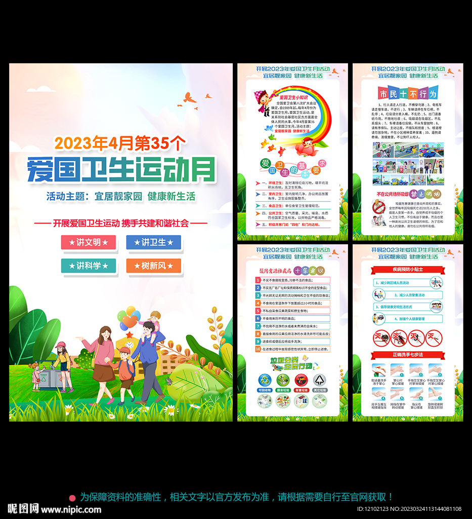 全国爱国卫生月