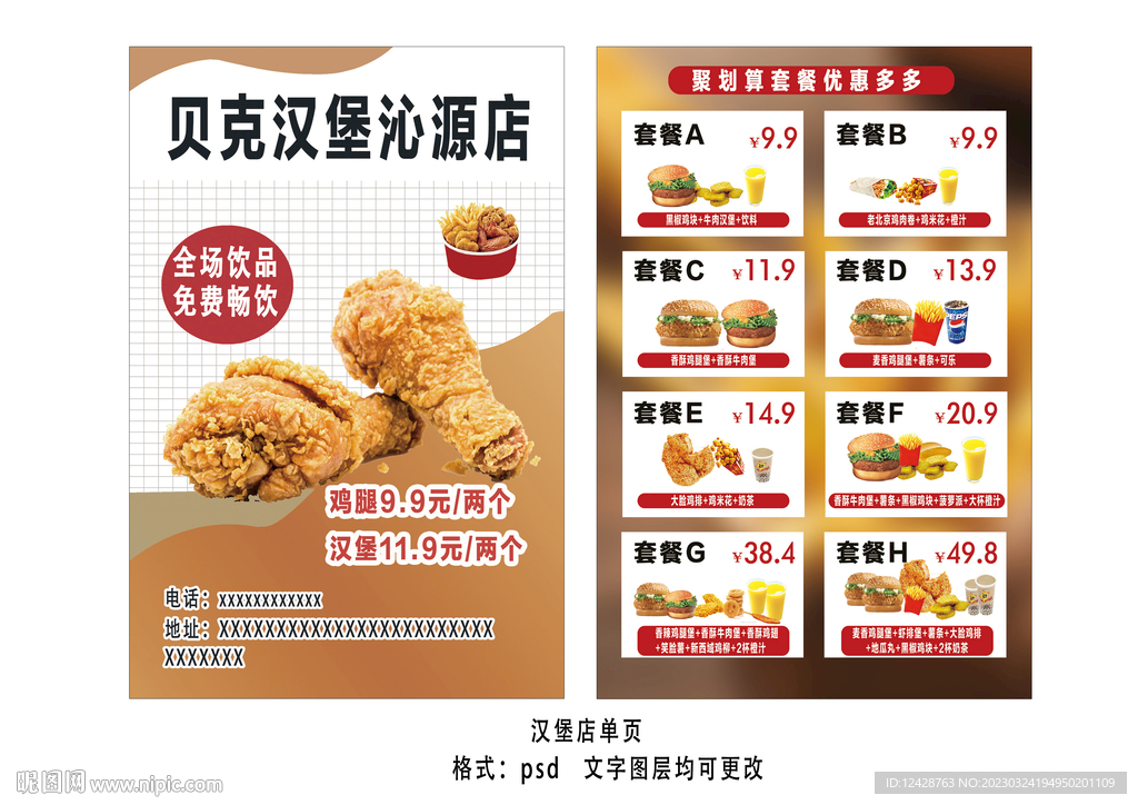 汉堡单页
