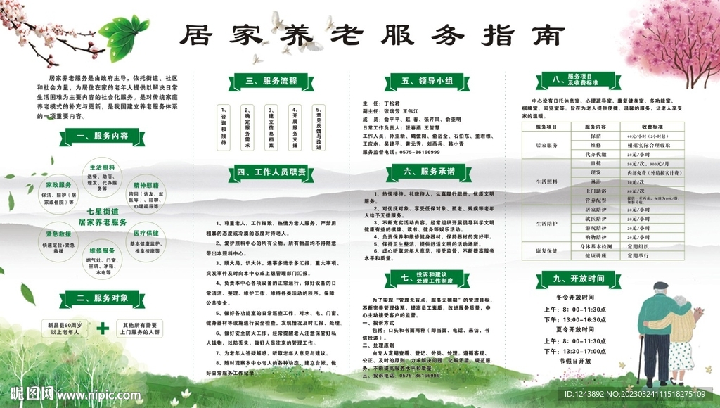 绿色展板