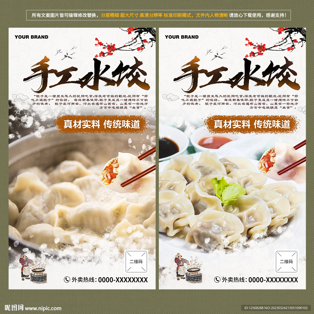 水饺海报