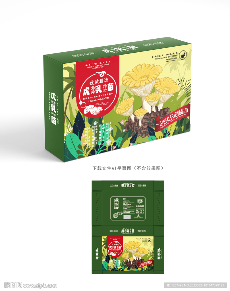 虎乳菌包装