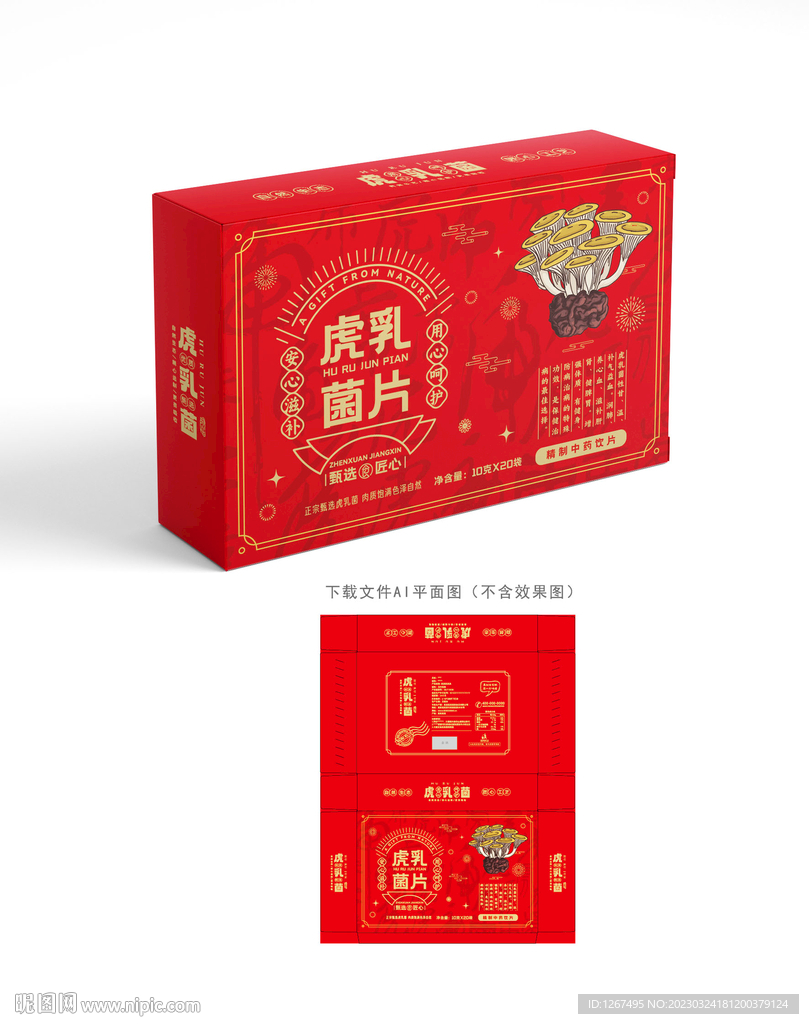 虎乳菌包装 