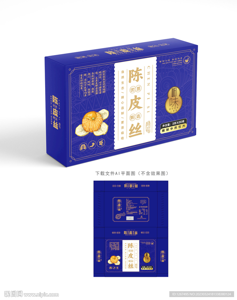 陈皮丝包装